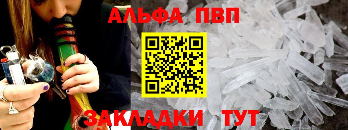 Alfa_PVP  Вход с VPN  APVP кристаллы  Кимры  А ПВП СК КРИС 