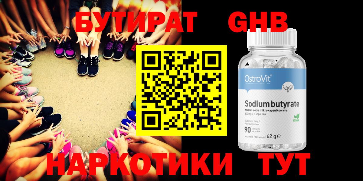 Бутират бутандиол  Вход с VPN  Кимры 