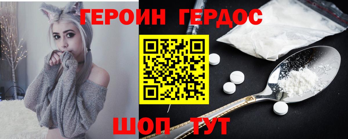 Героин Heroin Кимры