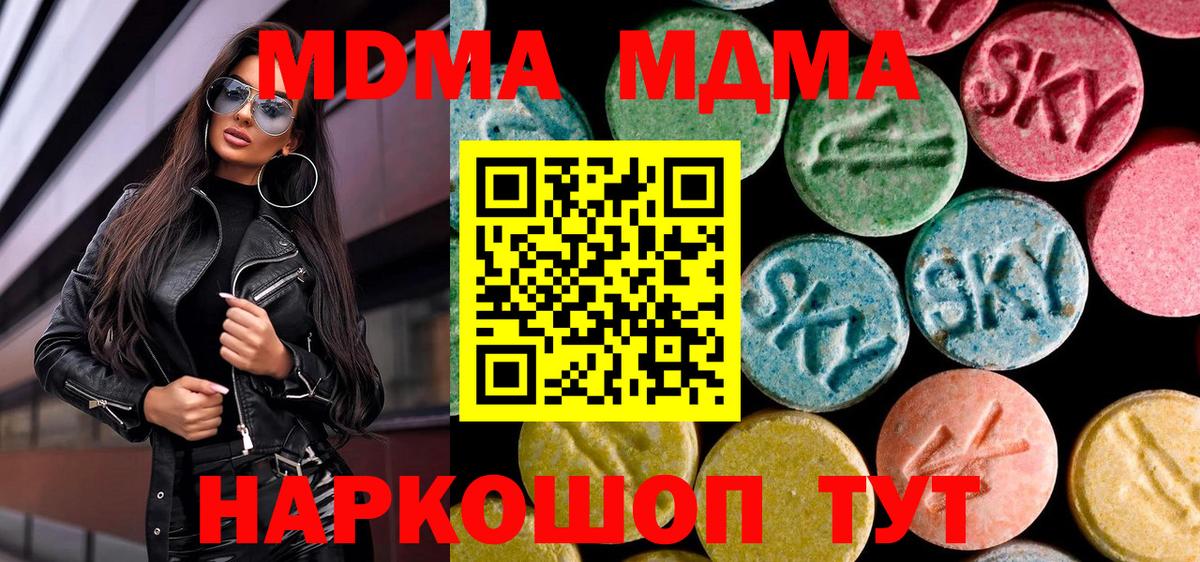 MDMA  Вход с VPN  Кимры  МДМА молли 