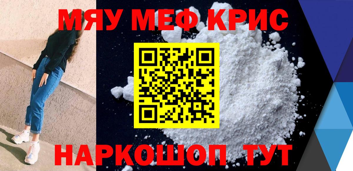 Меф  МЯУ-МЯУ кристаллы  Вход с VPN  Кимры  МЕФ 