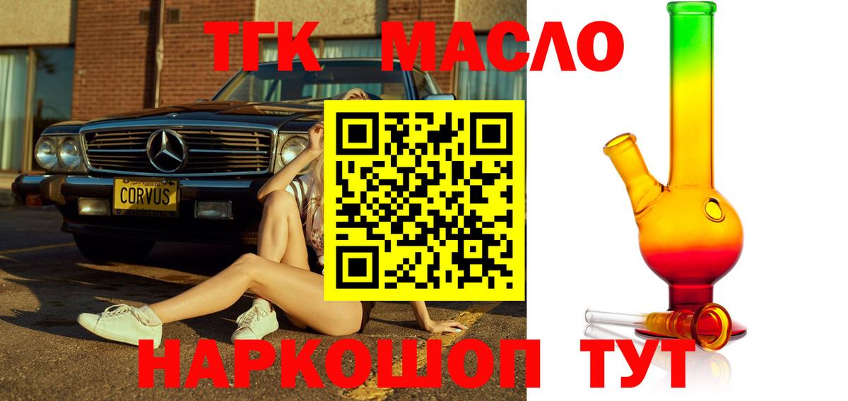 купить  цена  Вход с VPN  Кимры  ТГК концентрат 